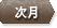 2018年3月
